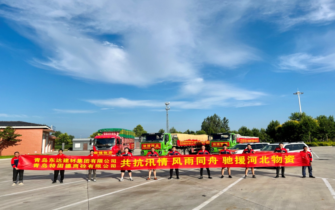 共抗汛情，風(fēng)雨同舟，支援災(zāi)區(qū)，東達(dá)人在行動(dòng)