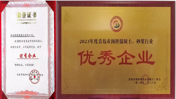 百舸爭流、奮楫者先——祝賀特固德商砼、特固德新型建材再獲殊榮